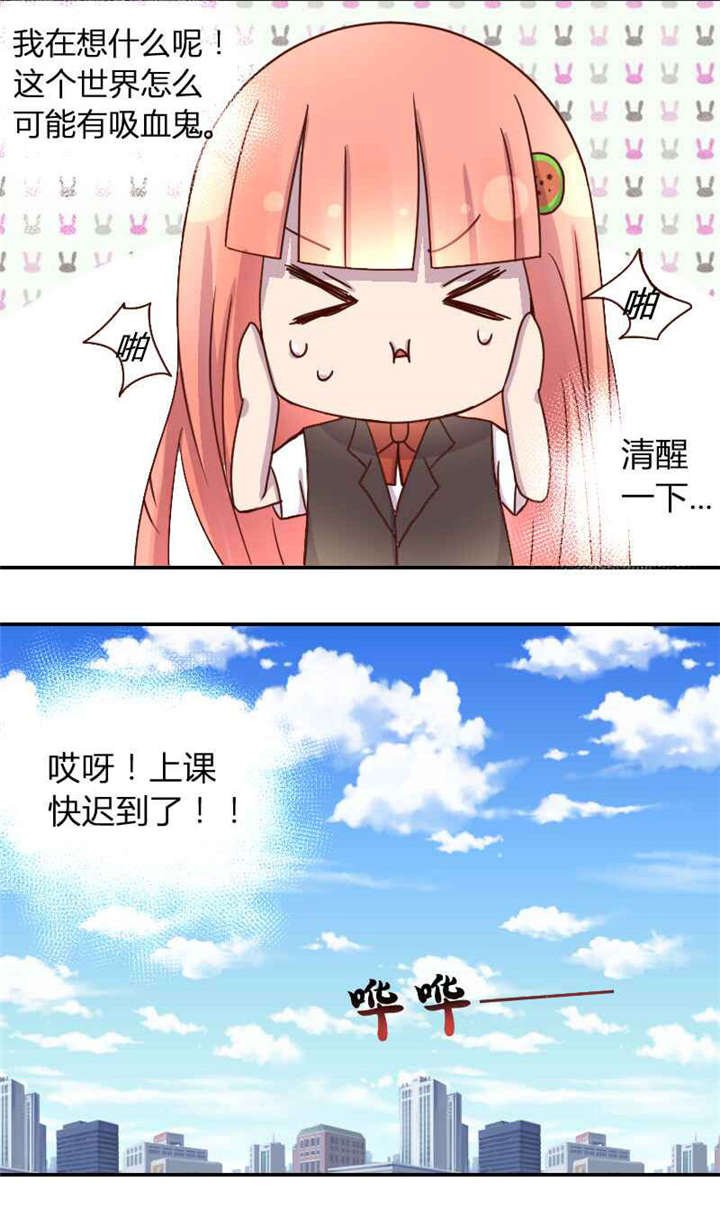 吸血鬼邻居漫画,第2章：受伤的少年5图