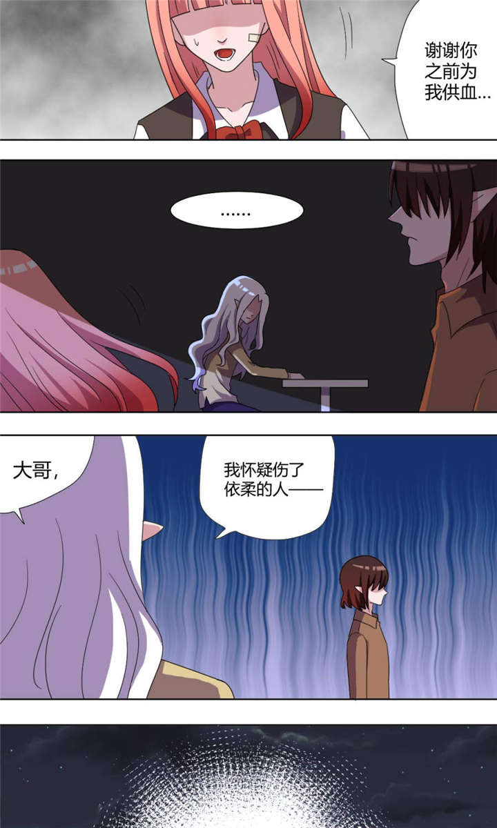 吸血鬼邻居漫画,第70章：小果4图