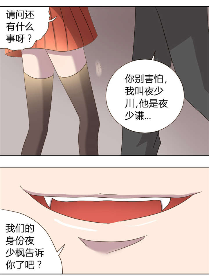 吸血鬼邻居漫画,第7章：你有男朋友吗4图