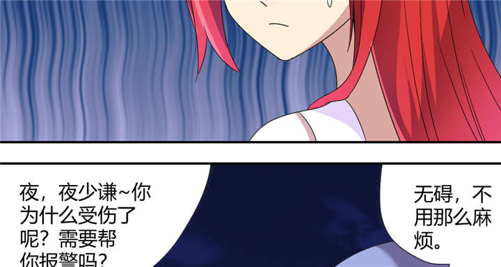 吸血鬼邻居漫画,第67章：我很危险的4图