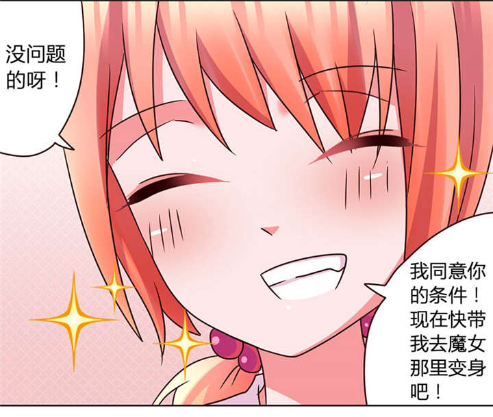 吸血鬼邻居漫画,第37章：拿血作交换1图