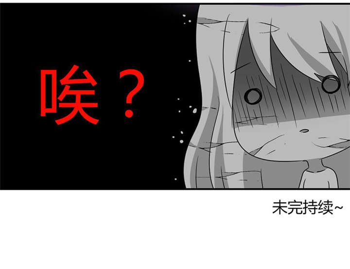 吸血鬼邻居漫画,第47章：你这个渣男！1图