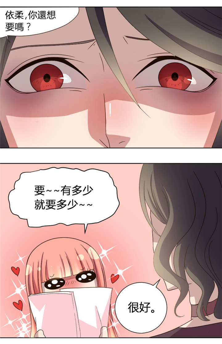 吸血鬼邻居漫画,第12章：条件是暖床2图