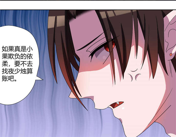 吸血鬼邻居漫画,第71章：少烛前女友5图