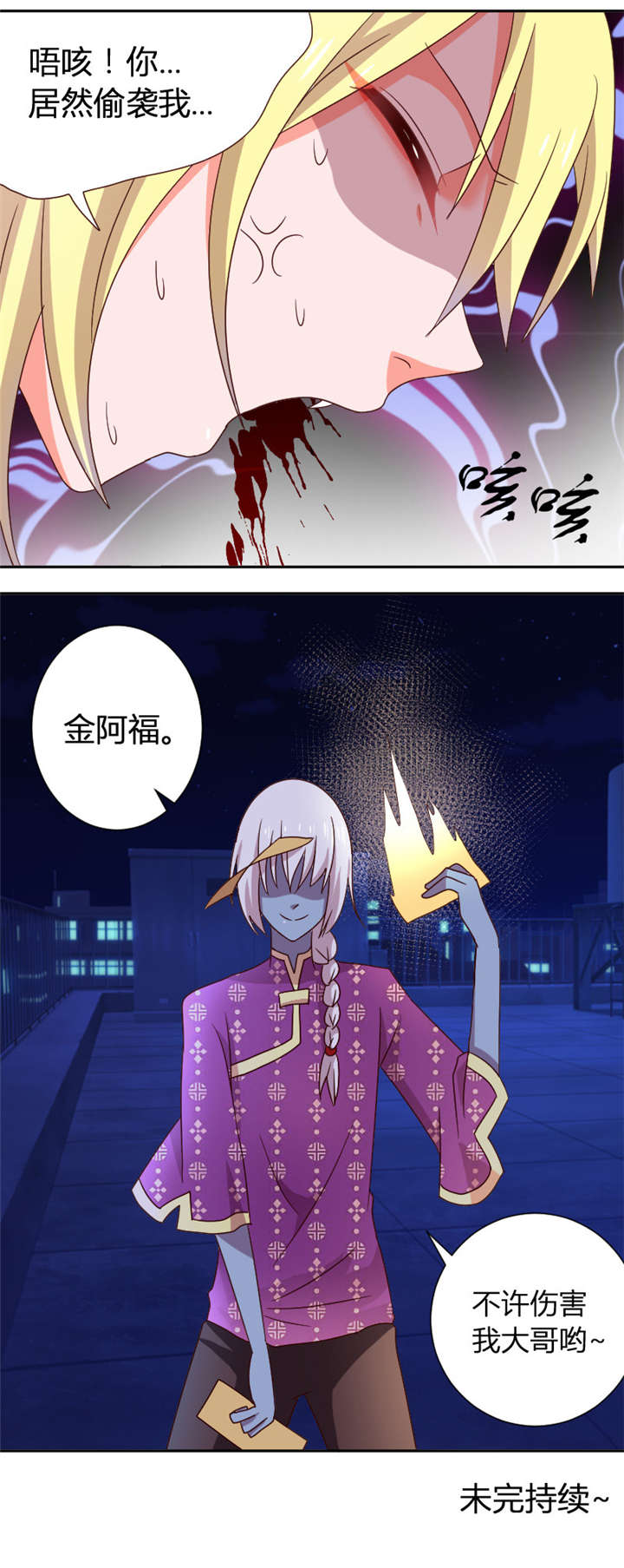 吸血鬼邻居漫画,第32章：熟悉的感觉5图