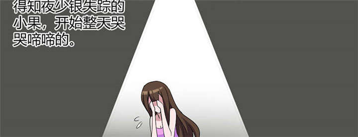 吸血鬼邻居漫画,第73章：少银，你回来了？5图