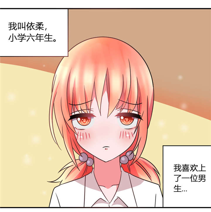 吸血鬼邻居漫画,第35章：学长我喜欢你1图