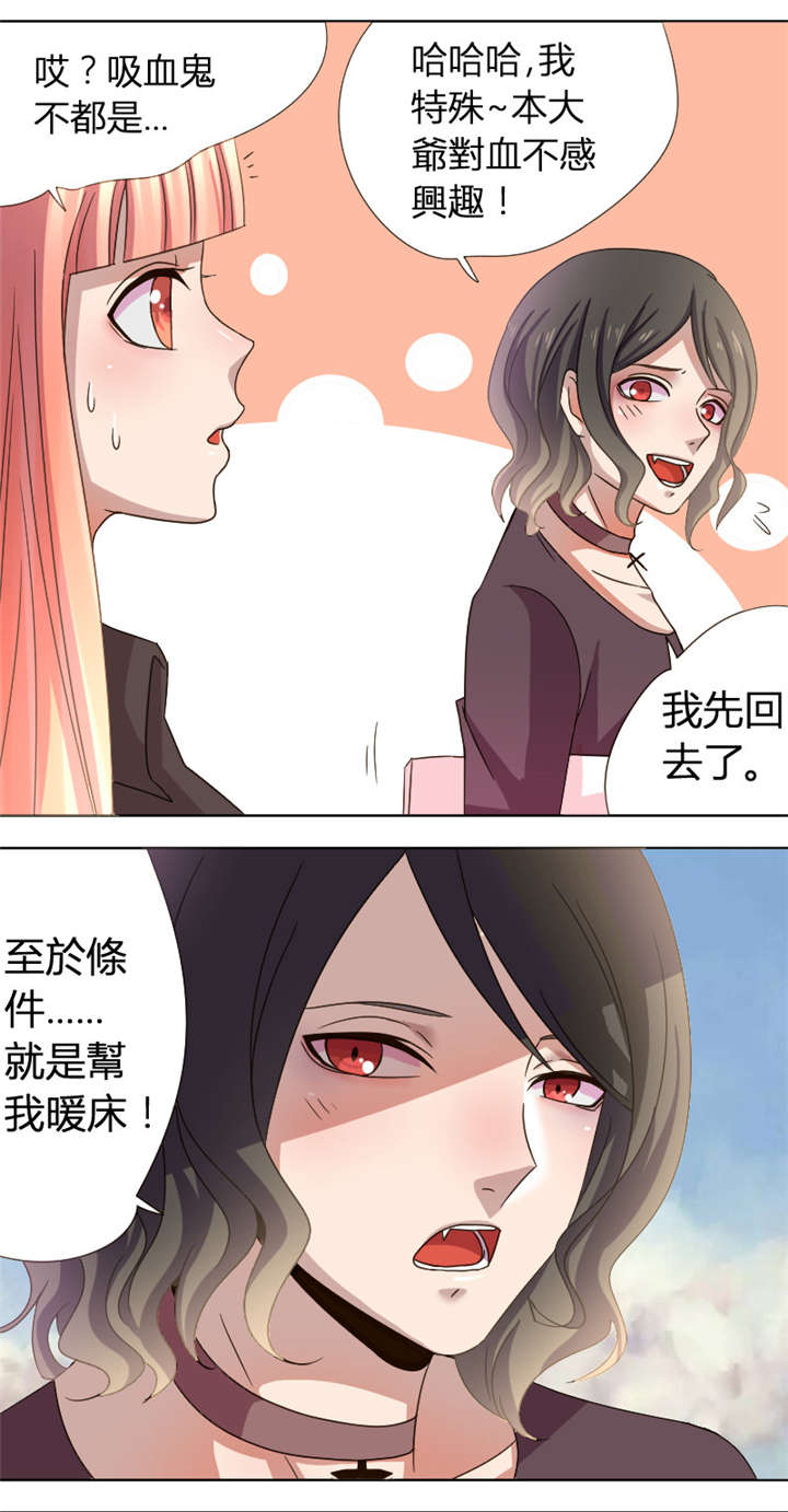 吸血鬼邻居漫画,第12章：条件是暖床3图