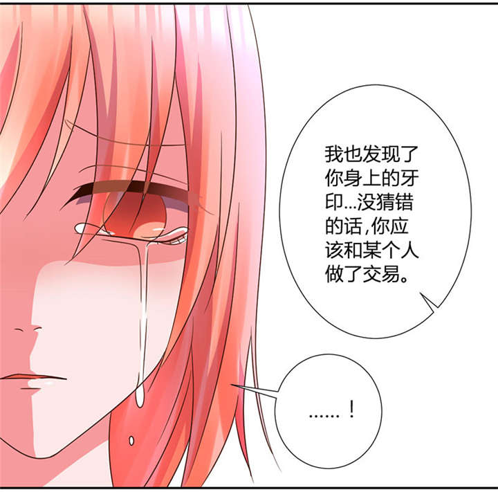 吸血鬼邻居漫画,第38章：其实我是妖2图