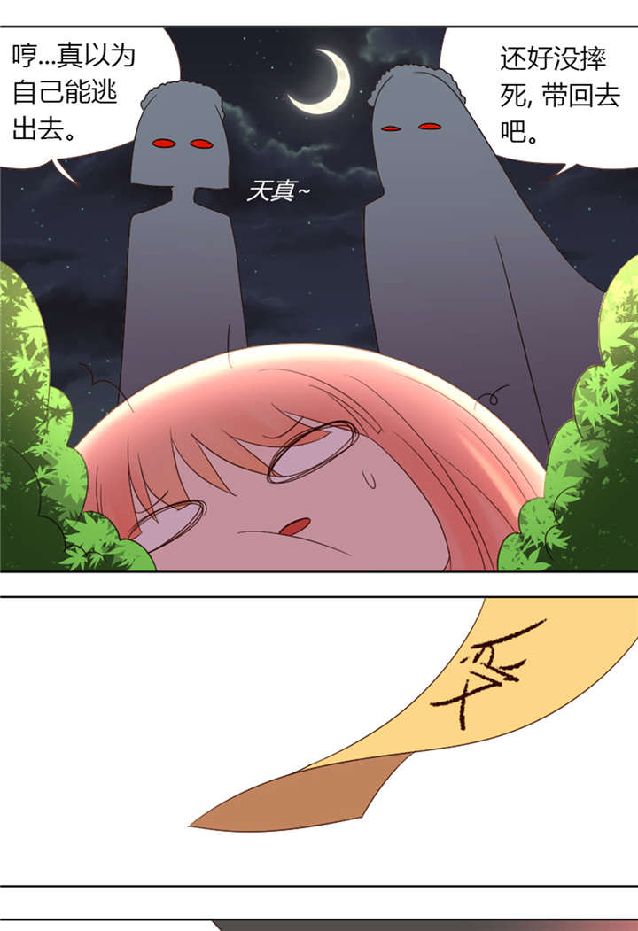 吸血鬼邻居漫画,第16章：地址被发现了2图