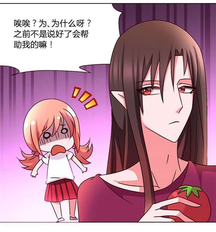 吸血鬼邻居漫画,第37章：拿血作交换1图