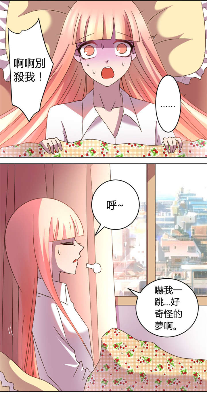吸血鬼邻居漫画,第11章： 最爱的腐漫5图