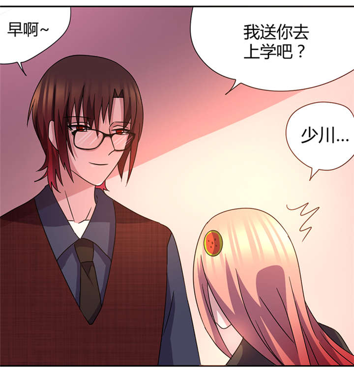 吸血鬼邻居漫画,第51章：换我追求你3图