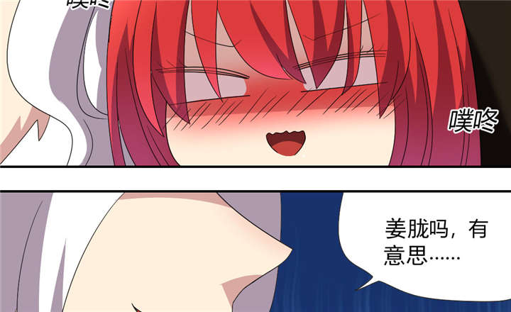 吸血鬼邻居漫画,第67章：我很危险的2图