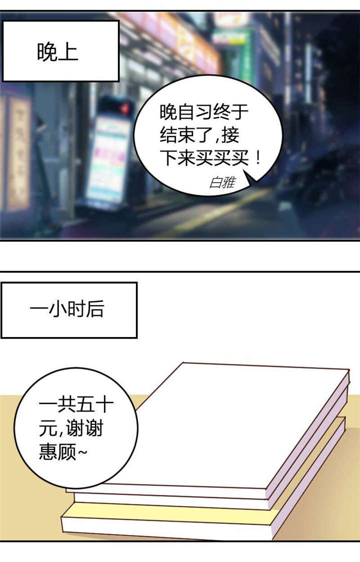 吸血鬼邻居漫画,第2章：受伤的少年4图