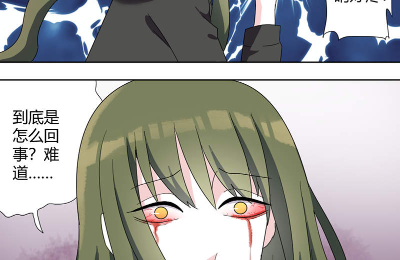 吸血鬼邻居漫画,第93章：你好像变了3图