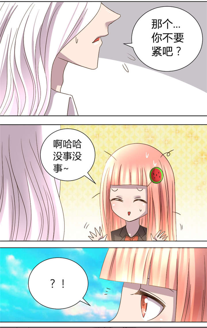 吸血鬼邻居漫画,第7章：你有男朋友吗3图