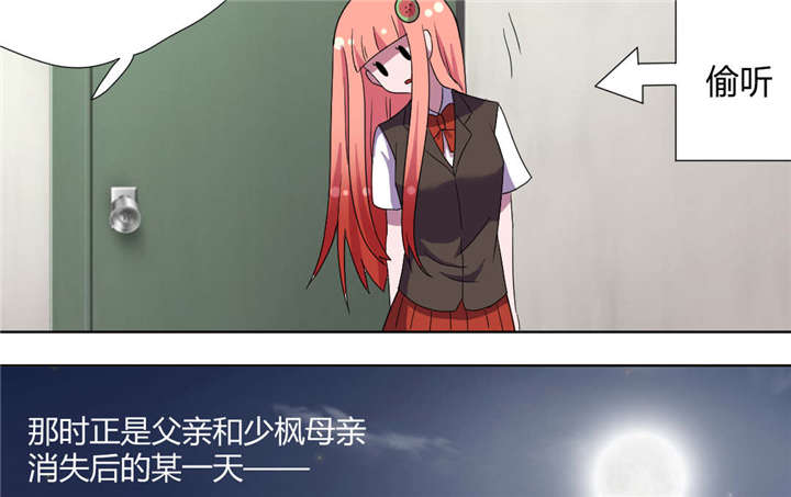 吸血鬼邻居漫画,第71章：少烛前女友5图