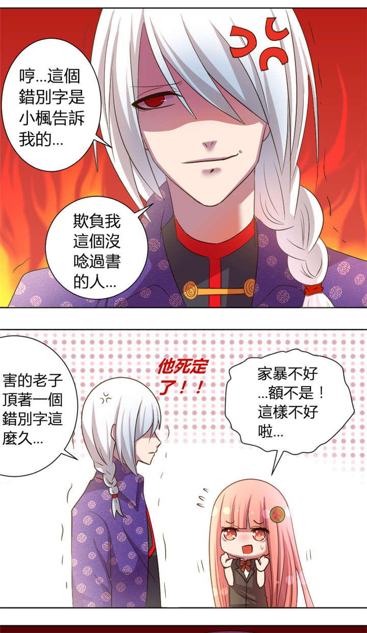 吸血鬼邻居漫画,第14章：麻麻我要回家4图