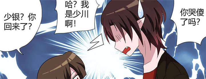 吸血鬼邻居漫画,第73章：少银，你回来了？2图