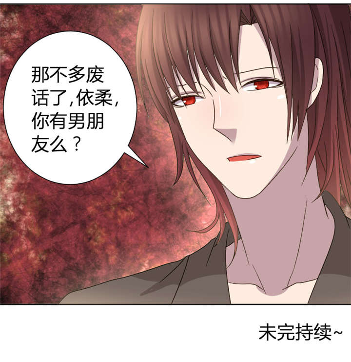 吸血鬼邻居漫画,第7章：你有男朋友吗5图