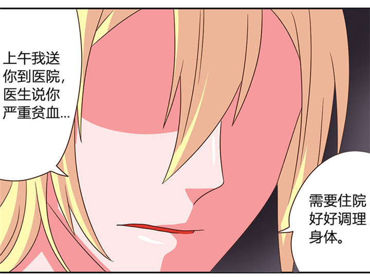 吸血鬼邻居漫画,第38章：其实我是妖2图