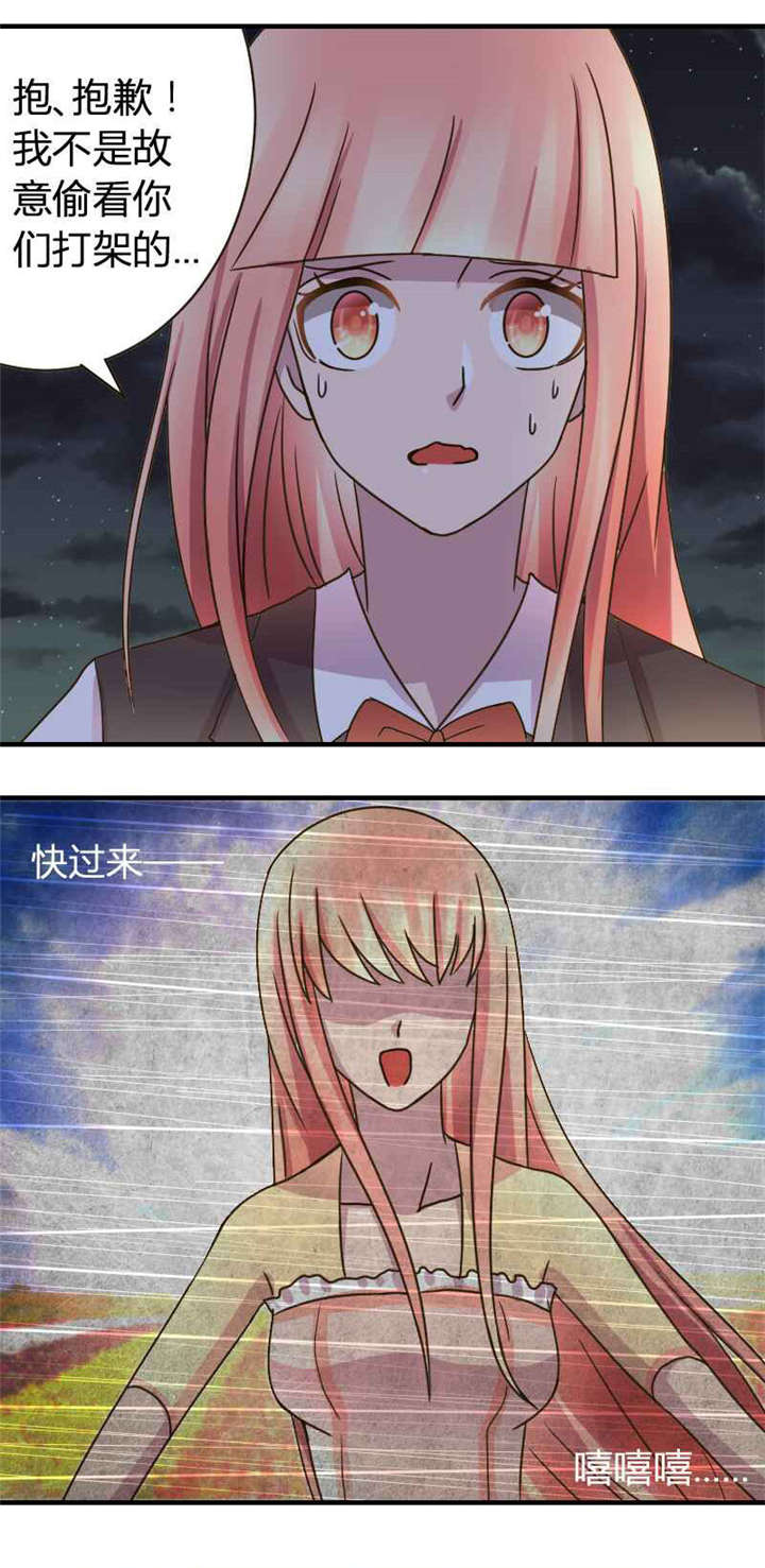 吸血鬼邻居漫画,第3章：脖子被咬住了3图