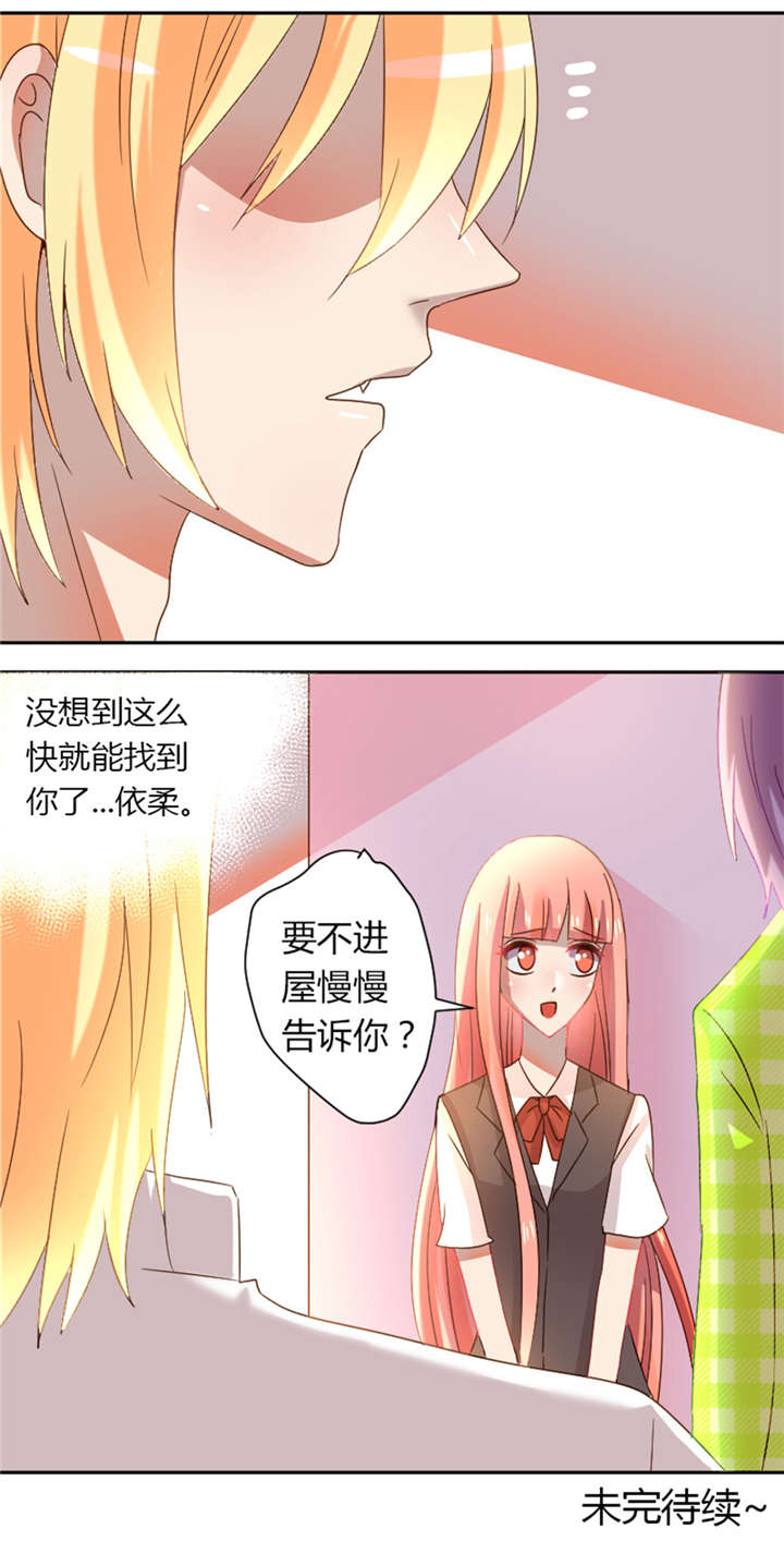 吸血鬼邻居漫画,第20章：喷我一脸啊喂1图