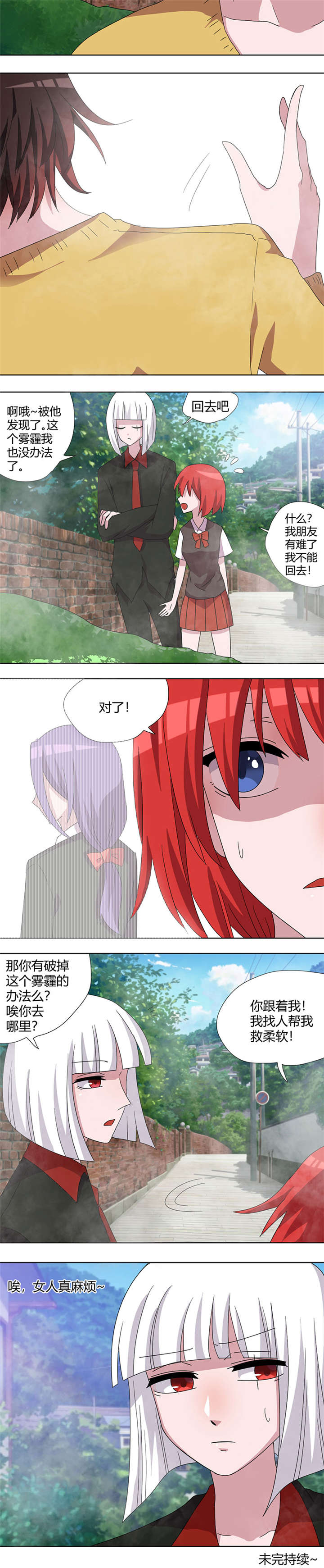 吸血鬼邻居漫画,第83章：墨镜伪装4图