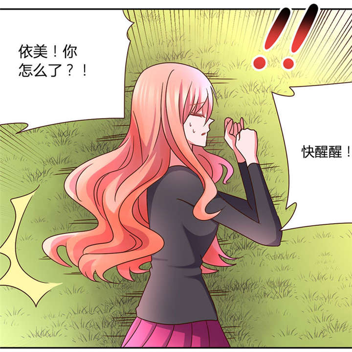 吸血鬼邻居漫画,第38章：其实我是妖4图