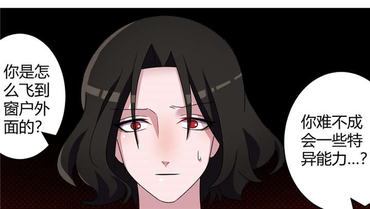 吸血鬼邻居漫画,第58章：其实我是魔术师5图