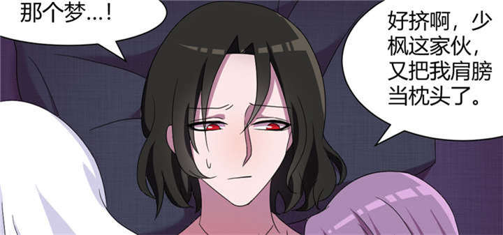 吸血鬼邻居漫画,第54章：流氓式的展开3图