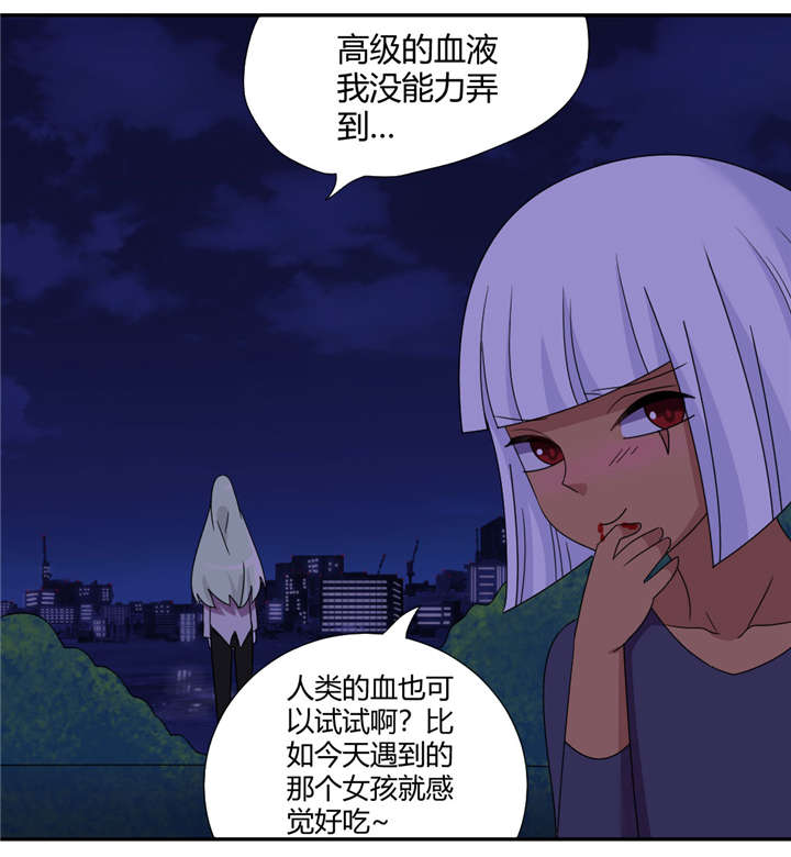 吸血鬼邻居漫画,第57章：看光光5图