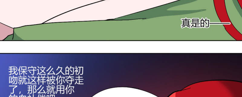 吸血鬼邻居漫画,第91章：初吻被夺走4图