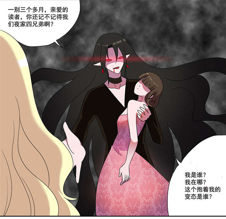 吸血鬼邻居漫画,第53章：第二季预告1图