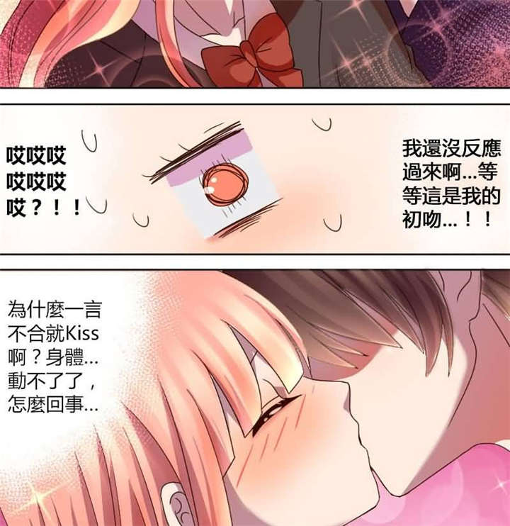 吸血鬼邻居漫画,第10章：我的初吻被夺走了2图