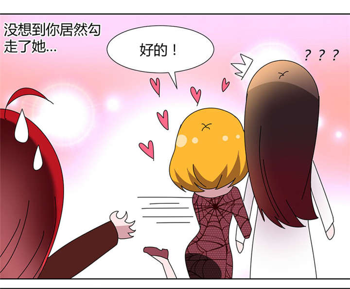 吸血鬼邻居漫画,第43章：抢别人女朋友2图
