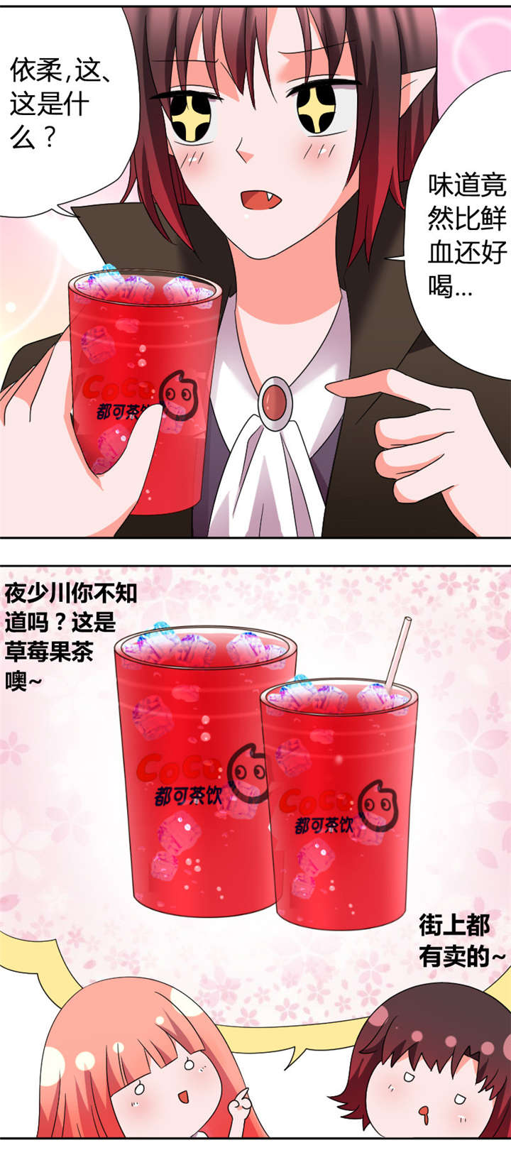 吸血鬼邻居漫画,第33章：番外篇3 草莓果茶1图