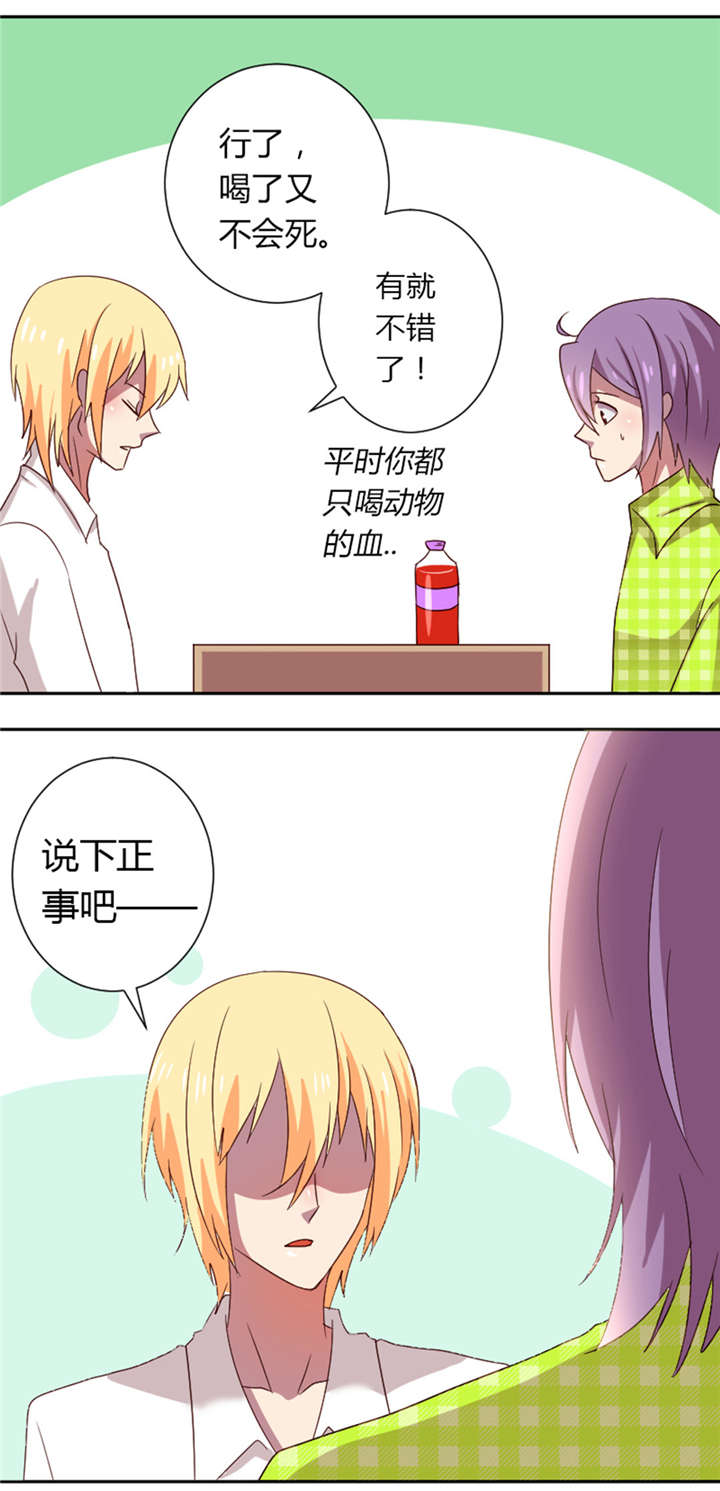 吸血鬼邻居漫画,第19章：喝了又不会死5图