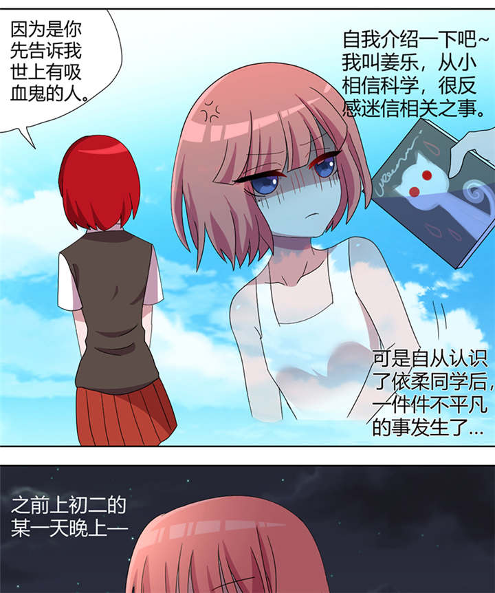 吸血鬼邻居漫画,第84章：世界不平凡1图