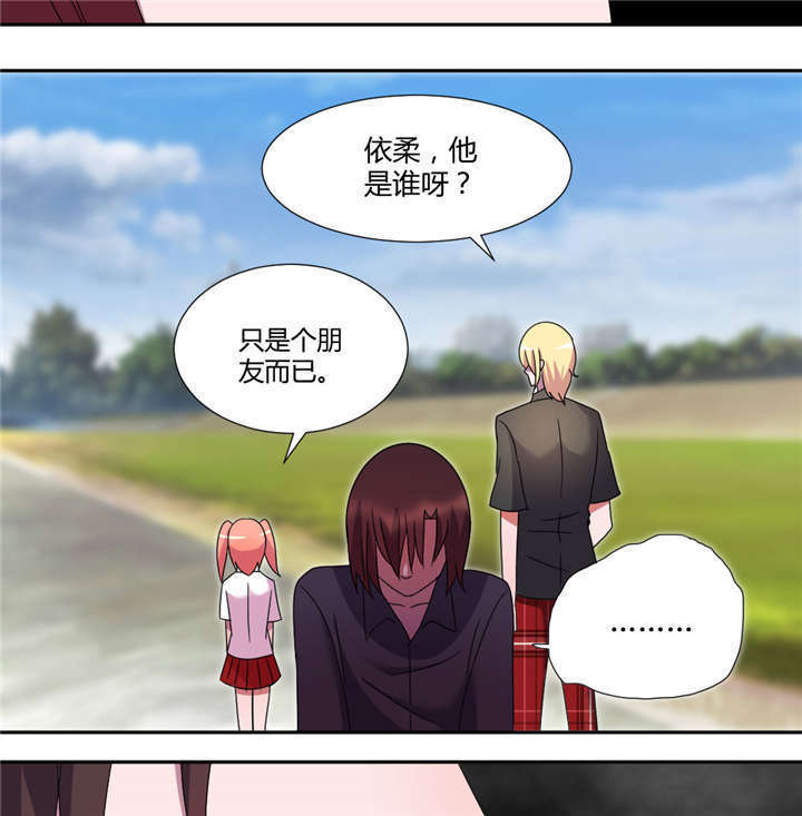 吸血鬼邻居漫画,第40章：朋友而已2图