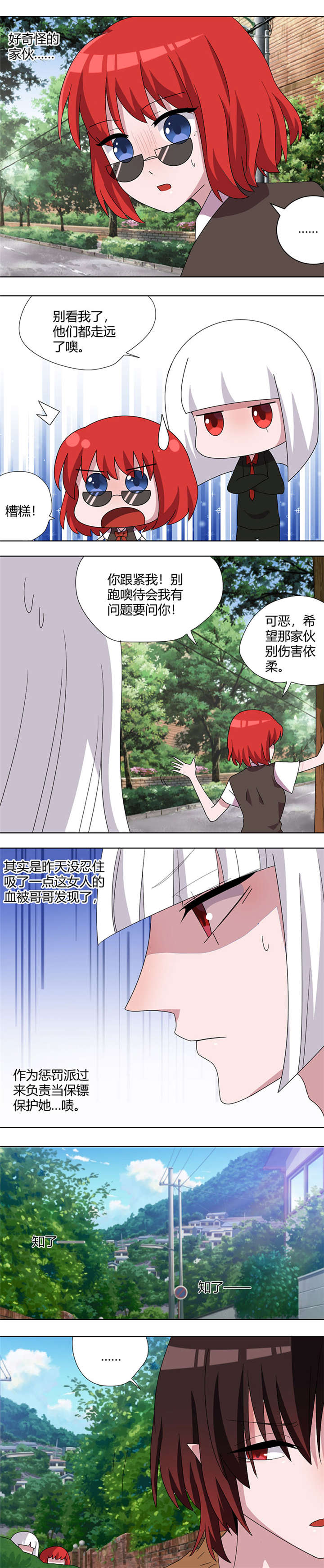 吸血鬼邻居漫画,第83章：墨镜伪装3图