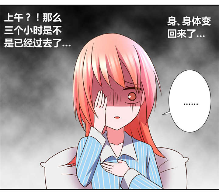 吸血鬼邻居漫画,第38章：其实我是妖3图