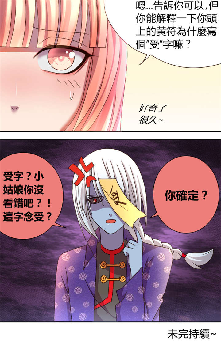 吸血鬼邻居漫画,第13章：小受僵尸阿福4图