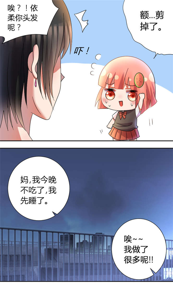 吸血鬼邻居漫画,第26章：抱着你睡舒服1图