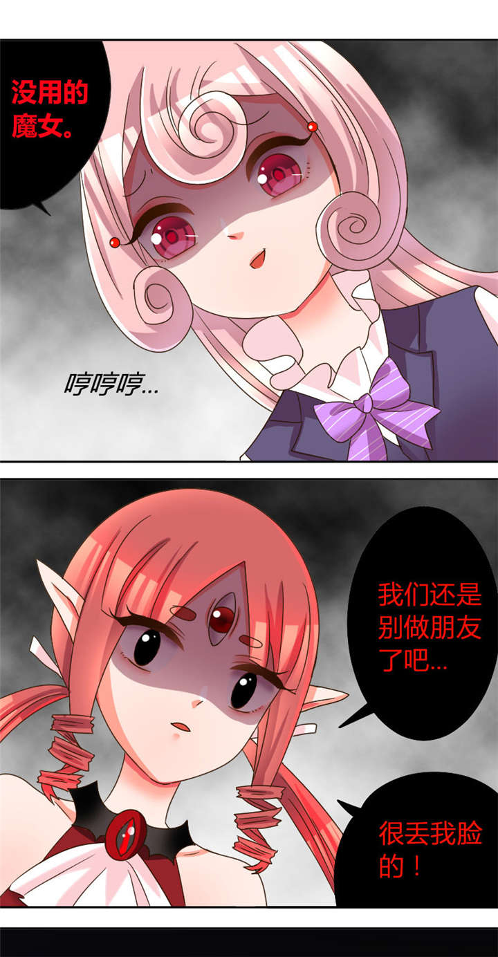吸血鬼邻居漫画,第29章：番外篇2 吸血鬼与魔女1图