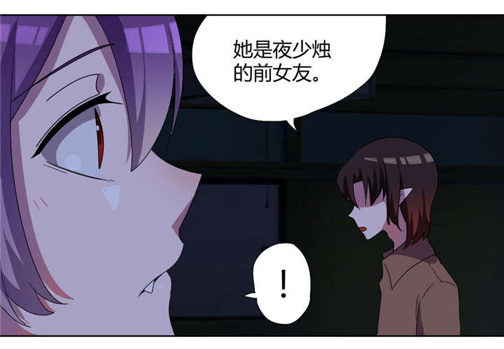 吸血鬼邻居漫画,第71章：少烛前女友3图