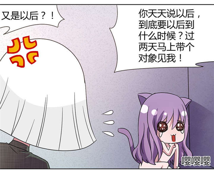 吸血鬼邻居漫画,第45章：要死定了吗5图