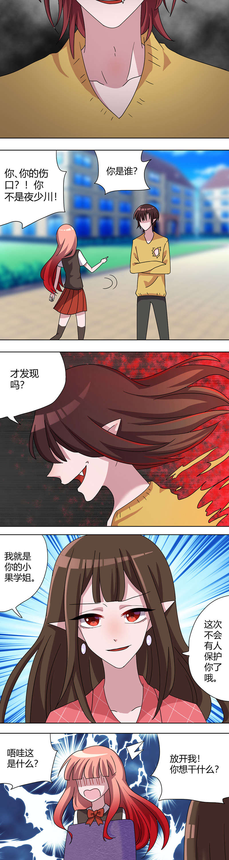 吸血鬼邻居漫画,第85章：大危机！依柔有危险！2图