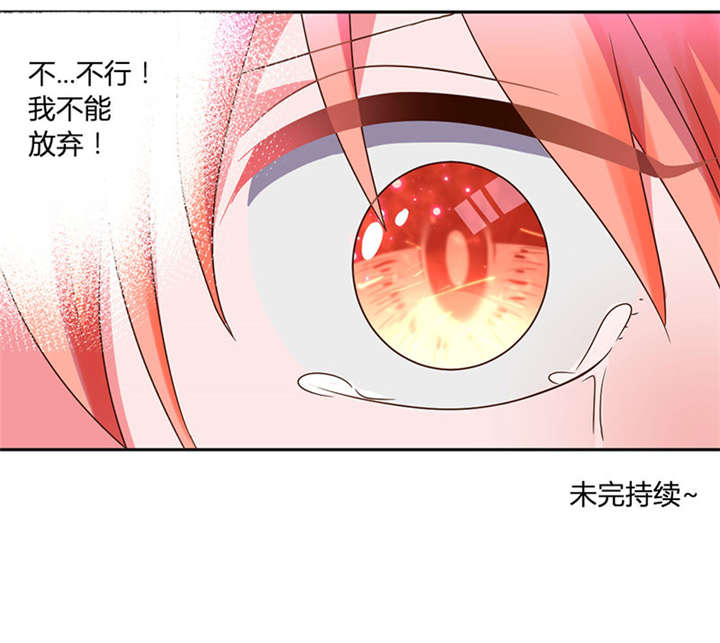 吸血鬼邻居漫画,第38章：其实我是妖4图
